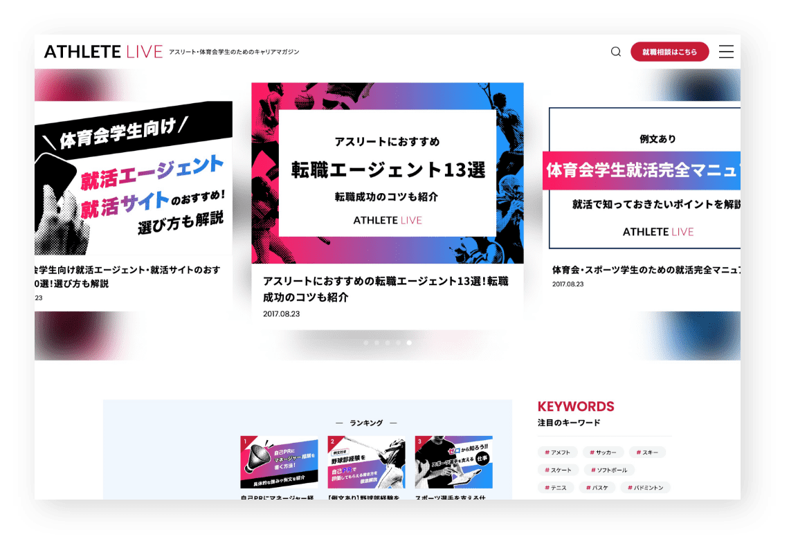 就活/転職コラム